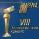 VII Всероссийский конкурс "Золотые сети 2009-2010"